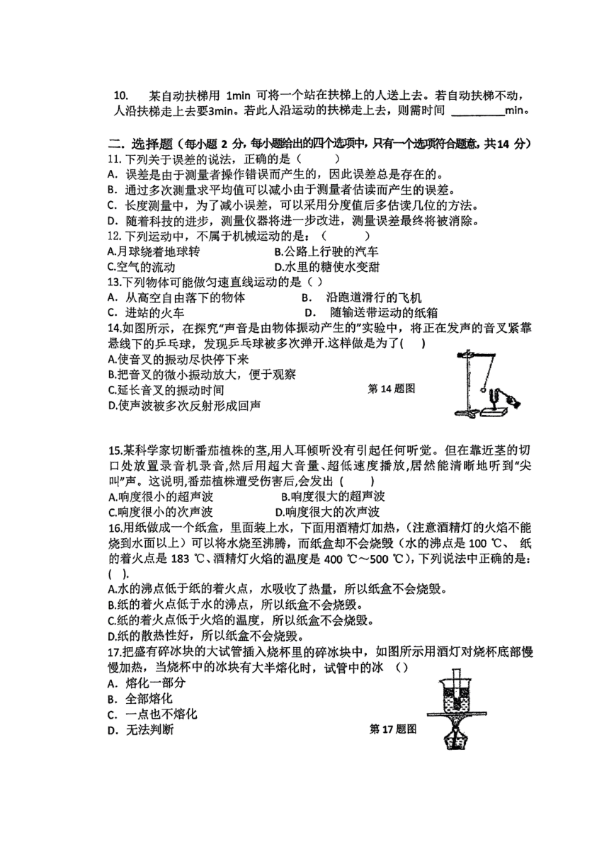 安徽省安庆市名校2023-2024学年八年级上学期期中联考物理试题（PDF版无答案）