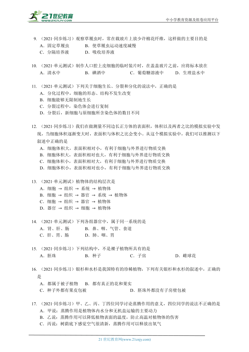 2023-2024学年初中生物济南版七年级上册期末试卷（答案+解析）.docx