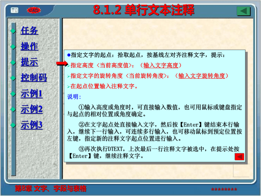 第8章 文字、字段与表格 课件(共66张PPT)- 《AutoCAD2014实用绘图教程》同步教学（苏州大学·2019）