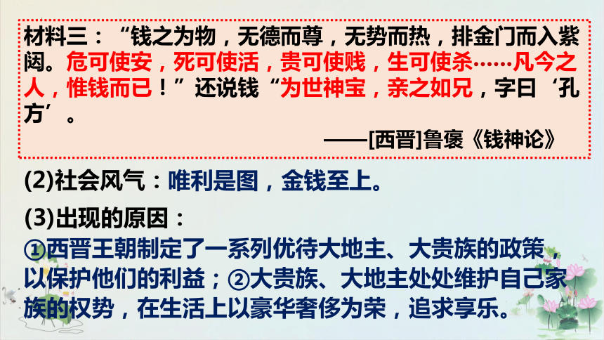 第17课 西晋的短暂统一和北方各族的内迁 课件（30张PPT）