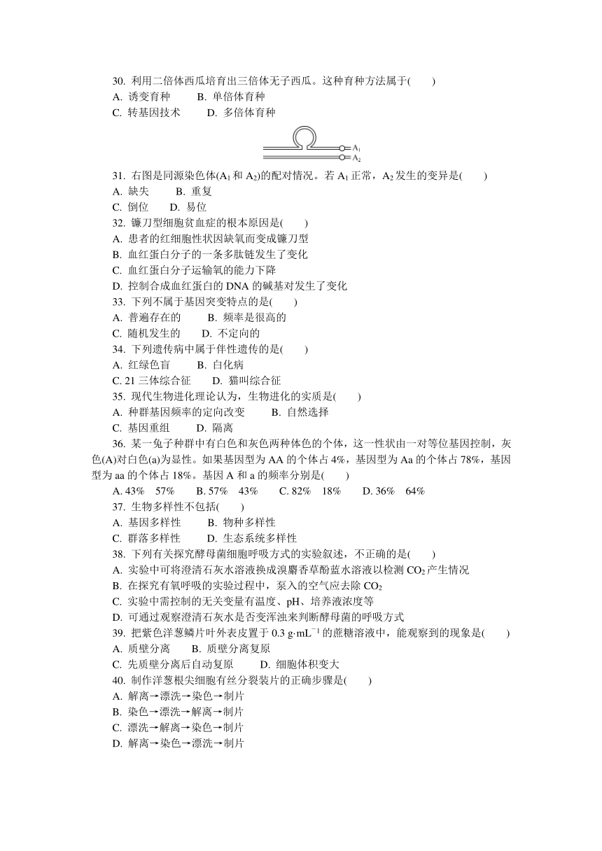 江苏省普通高中2023-2024学年学业水平合格性考试模拟生物试卷（二）（含解析）