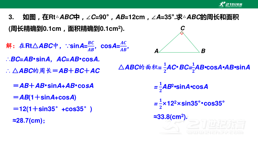 1.2  锐角三角函数的计算 （1)  课件（共15张PPT）