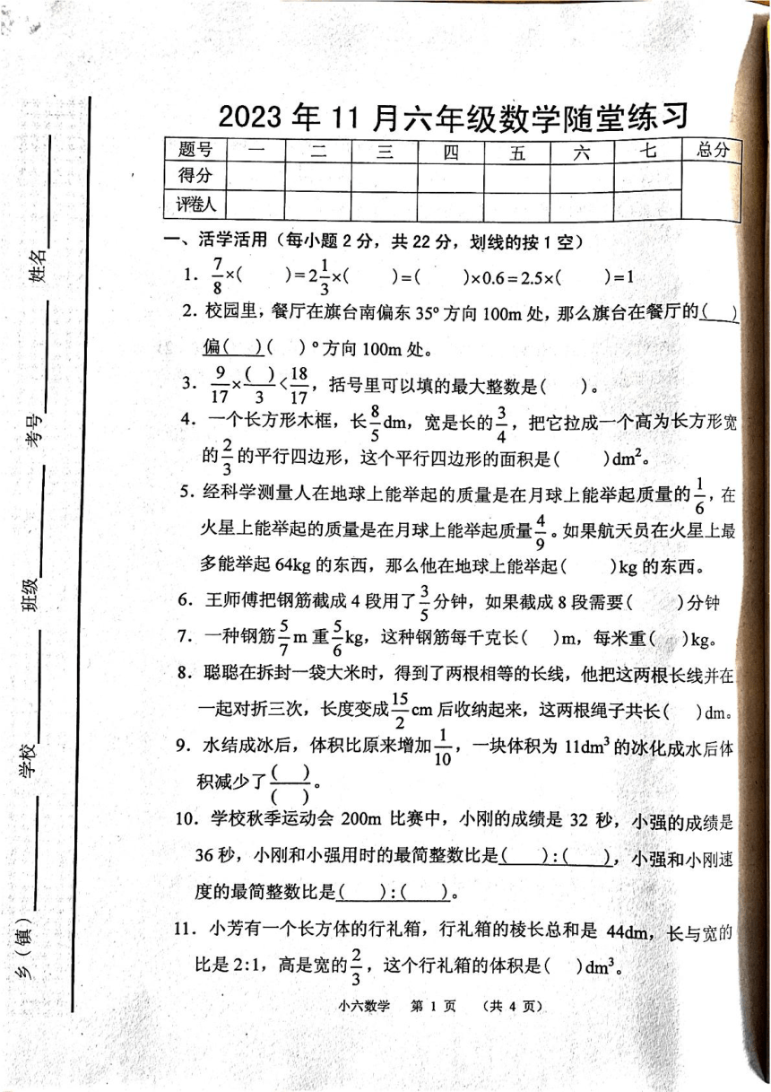 河南省南阳市宛城区2023-2024学年六年级上学期11月期中数学试题（pdf无答案）
