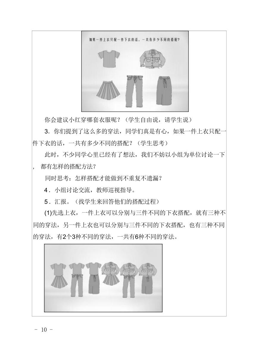 人教版三年级下册数学8《搭配2》教学设计