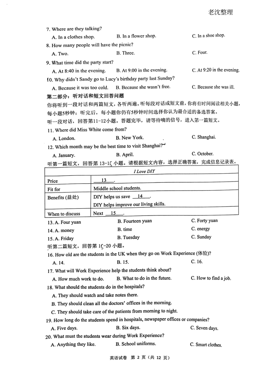 江苏省南通市市区统考2023-2024学年八年级上学期期中英语考试（PDF版，含答案，无听力音频及原文）