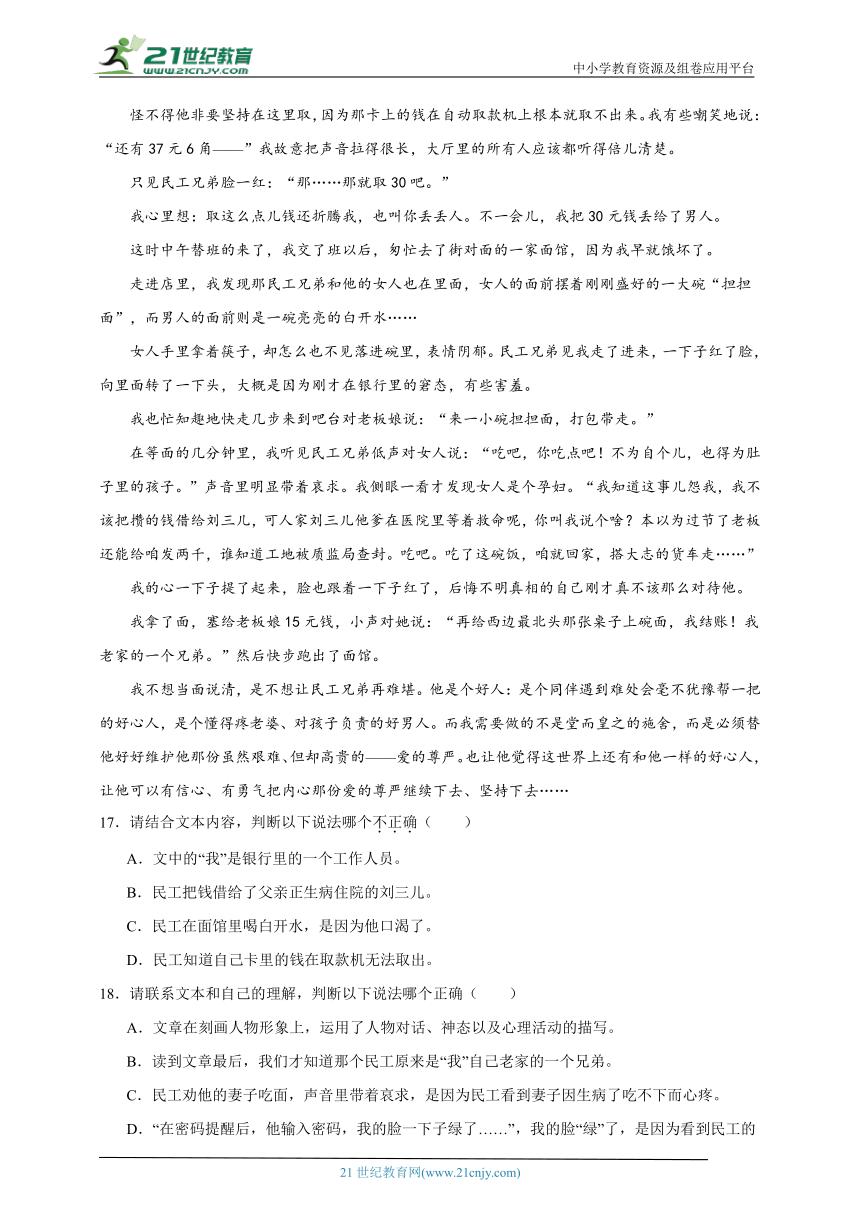 2023-2024学年统编版语文六年级上册第五单元阅读理解精选题-（含答案）