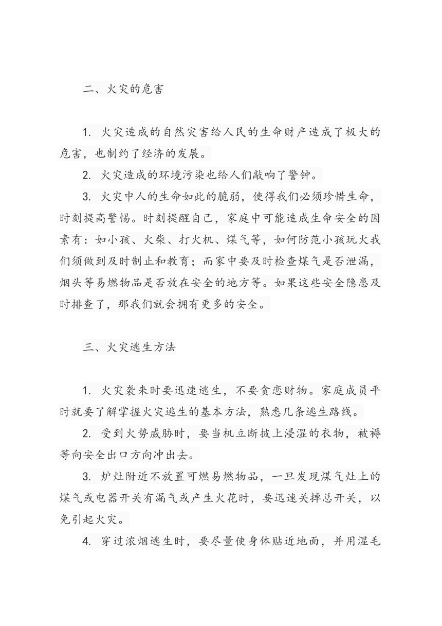 消防宣传日主题班会教案