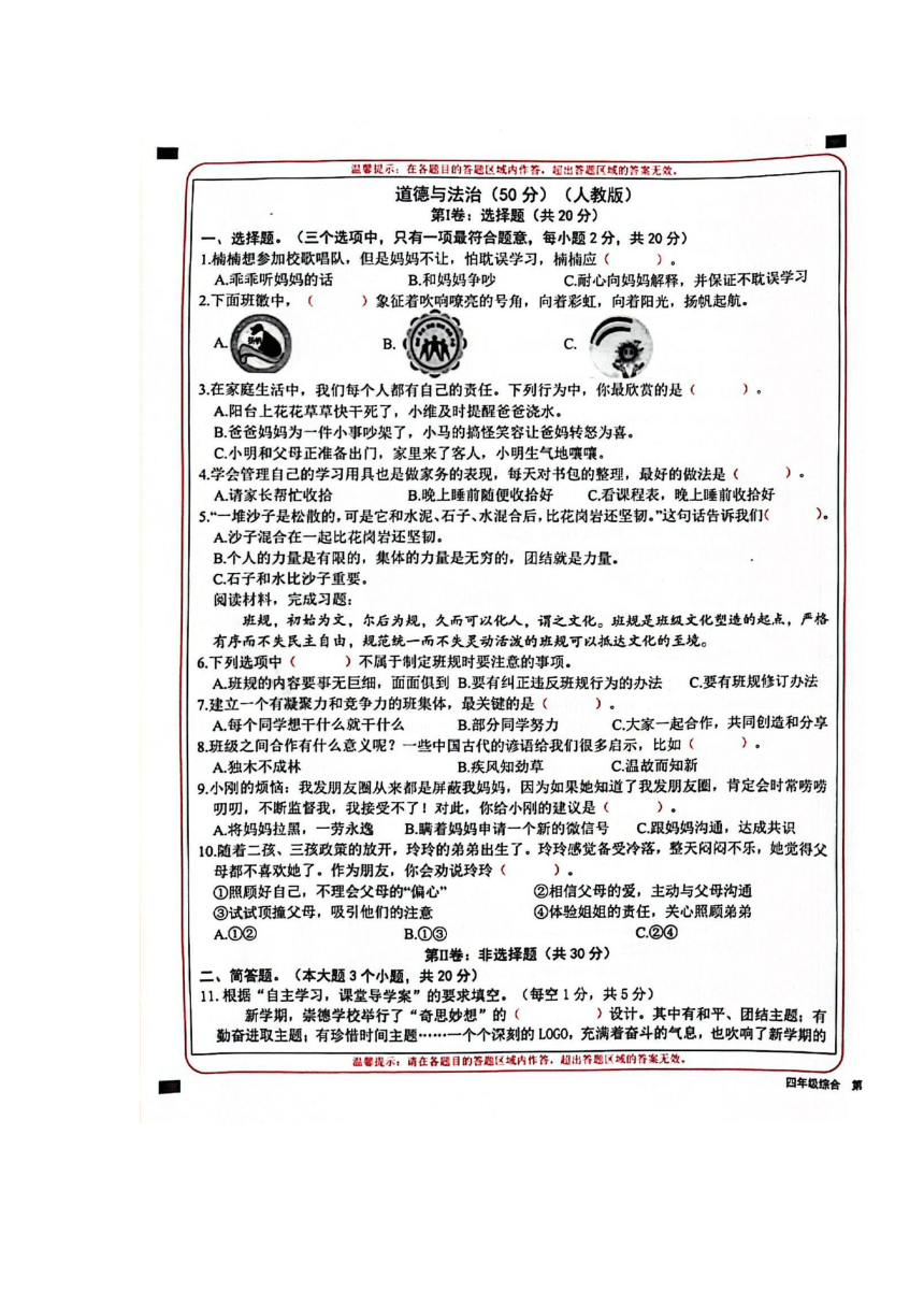 2023-2024学年山西省长治市黎城县四年级上学期11月期中联考道德与法治+科学试题（扫描版含答案）