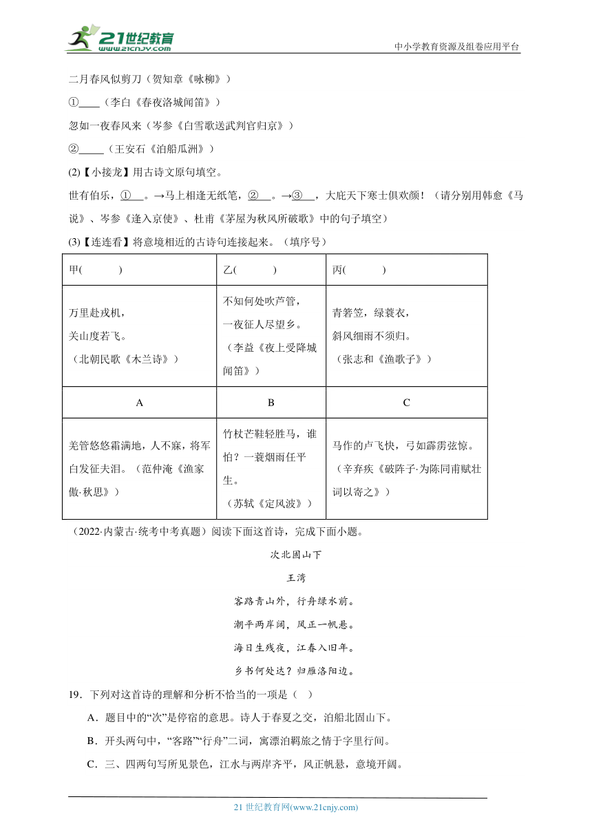 2021-2023年中考语文三年真题分类汇编（全国版）9诗歌鉴赏 试卷（含答案解析）