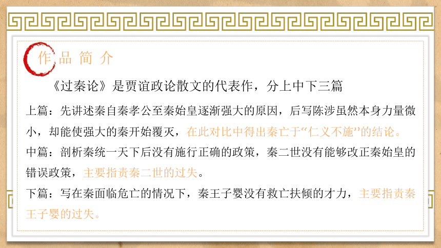 11-1《过秦论》课件(共34张PPT)2023-2024学年统编版高中语文选择性必修中册