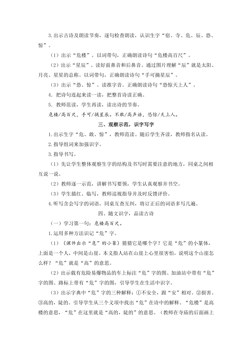 统编版语文二年级上册19 古诗二首 教案（2课时）