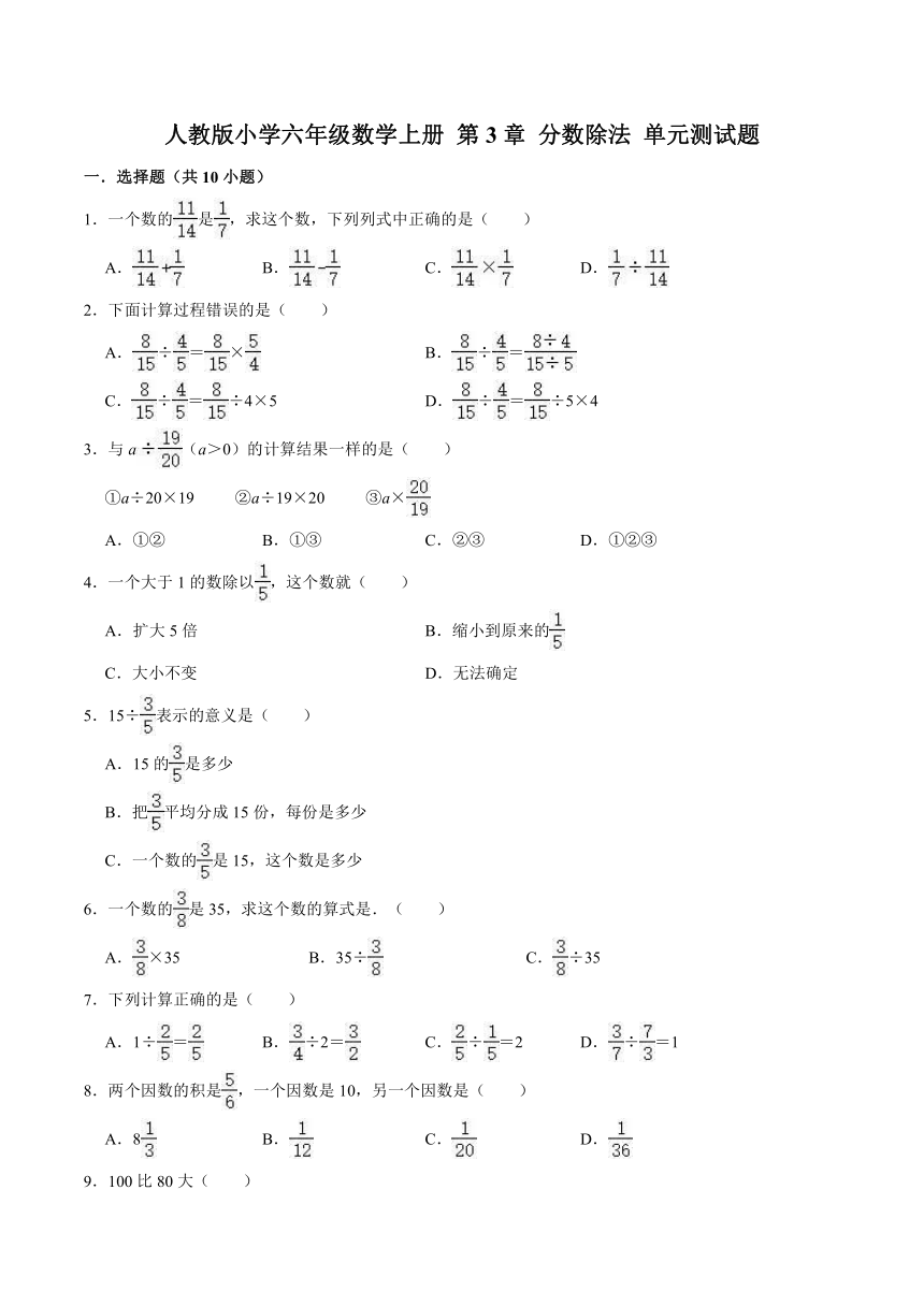 第3章 分数除法人教版小学六年级数学上册单元测试题（解析版）