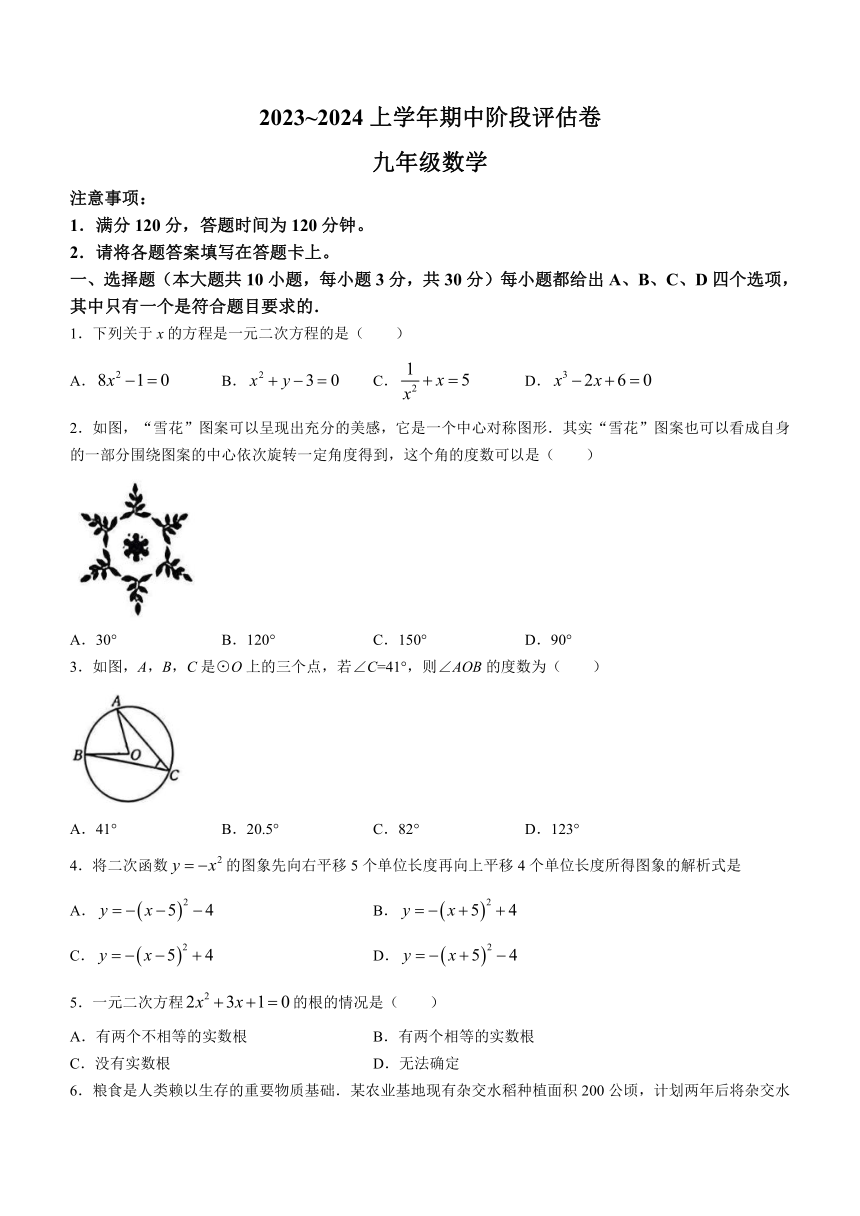山西省吕梁中阳县2023-2024学年九年级上学期期中数学试题（含答案）