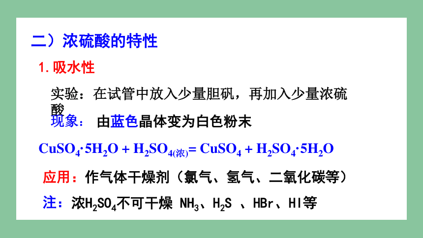 4.1.2  硫酸的工业制法 浓硫酸的性质 课件(共38张PPT) 2023-2024学年高一化学苏教版（2029）必修第一册
