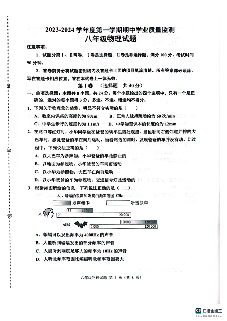 山东省潍坊市诸城市2023-2024学年八年级上学期11月期中物理试题（PDF版无答案）