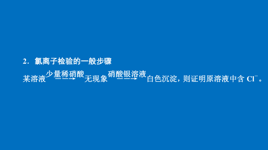 2.2.2 氯气的制法 氯离子的检验（高效课件）(共36张PPT)人教版2019必修第一册