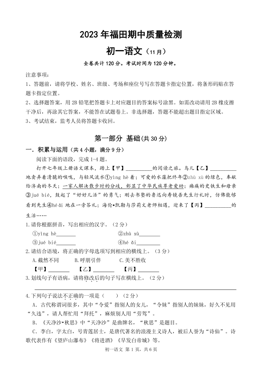 广东省深圳市福田区2023—2024学年七年级上学期期中考试语文试题（图片版，无答案）