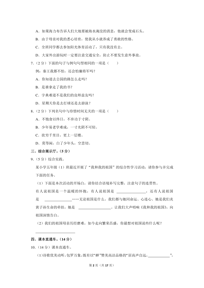 江苏省南京市浦口区琅琊路小学分校天润城小学2023-2024学年五年级上册期中语文试卷（含答案解析）