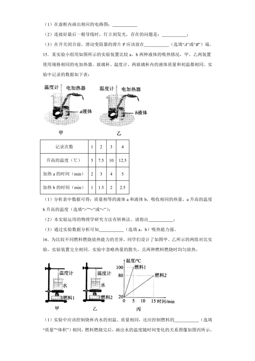 内蒙古呼和浩特实验中学2023-2024学年九年级上学期期中物理考试试卷（解析版）