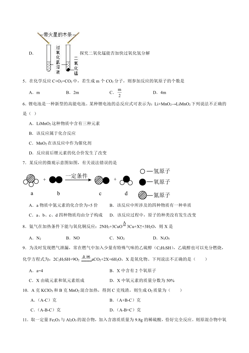 第五单元 定量研究化学反应 检测题(含解析) 2023-2024学年鲁教版初中化学九年级上册