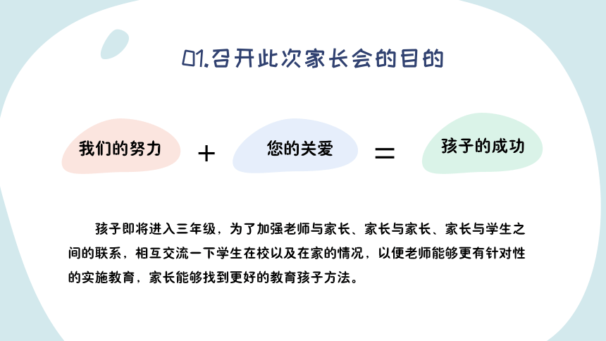 小学二年级期末家长会  和孩子一起爬坡 课件(共37张PPT)