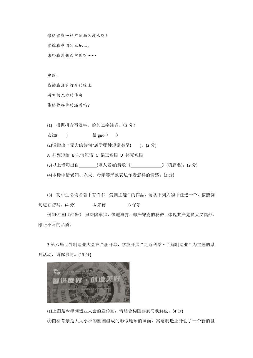 安徽省合肥市包河区第四十八中学2023—2024学年九年级上学期期中测试语文卷（无答案）