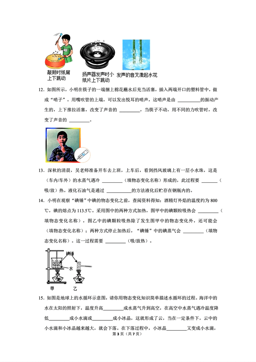陕西省西安市五环中学2023-2024学年八年级（上）期中物理试卷（PDF版无答案）
