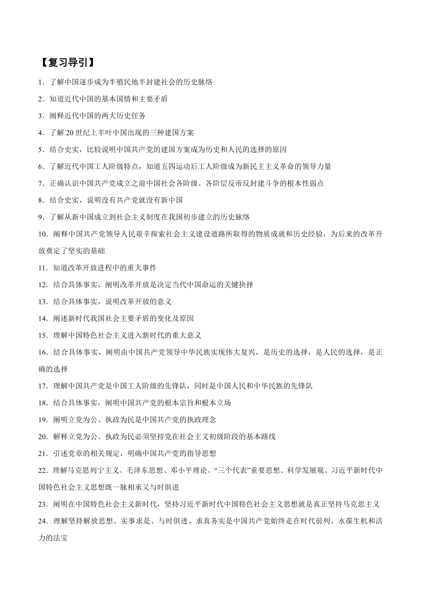 第一单元 中国共产党的领导 学案（含解析）2024年高中政治学业水平（合格等级）考试复习一本通（统编版）