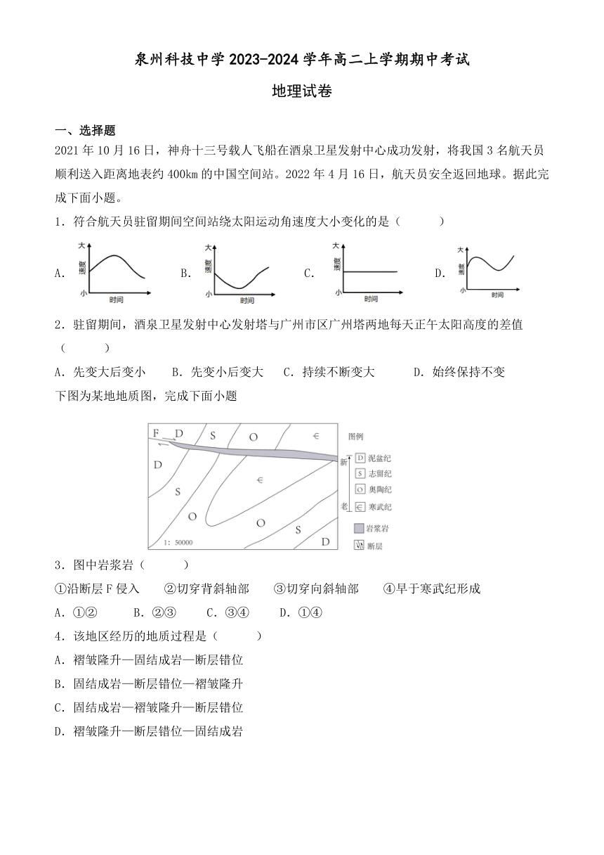 福建省泉州科技中学2023-2024学年高二上学期期中考试地理试题（含答案）