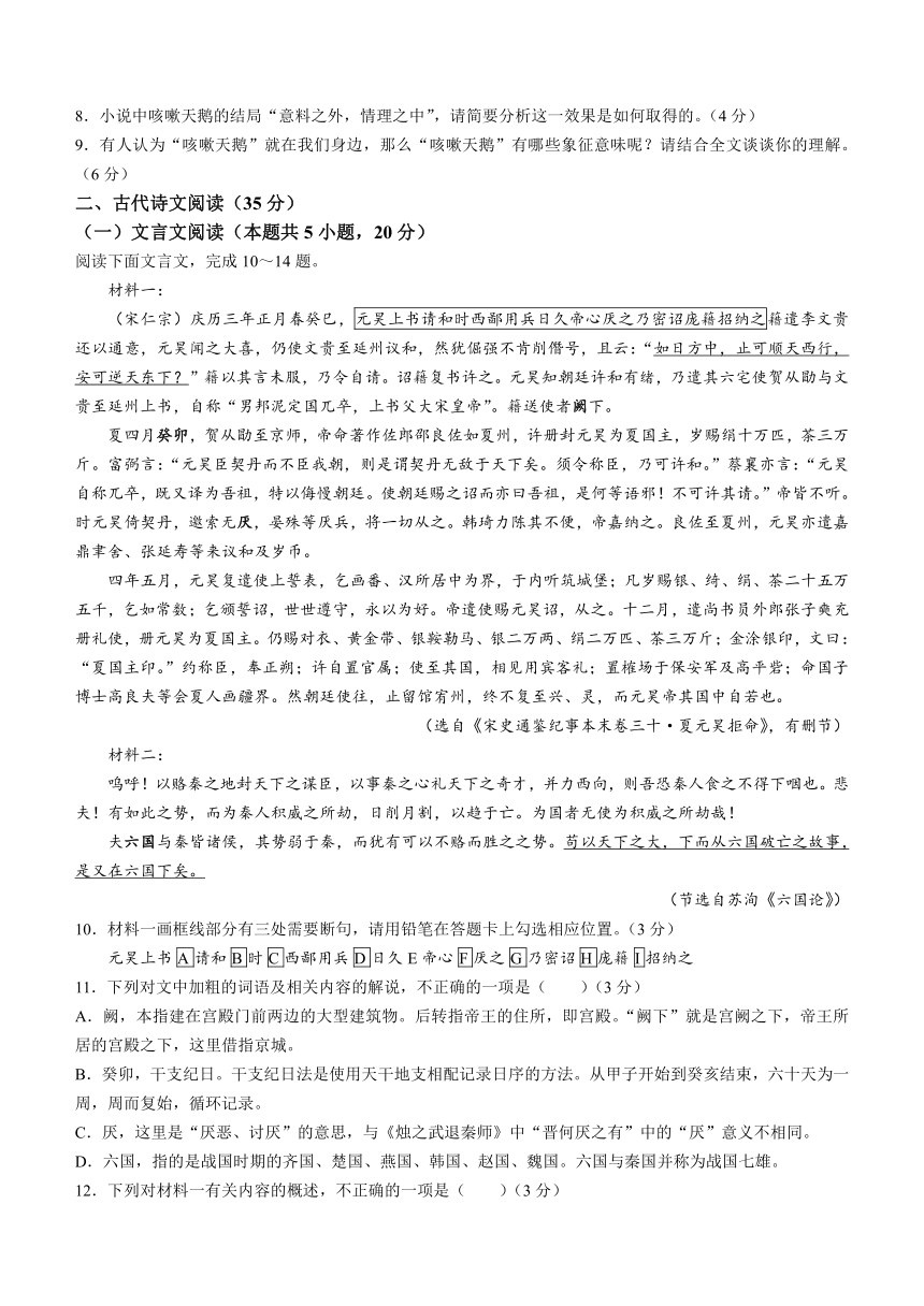 河南省郑州市宇华学校2023-2024学年高三上学期11月期中考试语文试题（含解析）