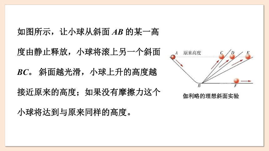 4.1 牛顿第一定律课件(共22张PPT)2023-2024学年高一物理粤教版必修第一册