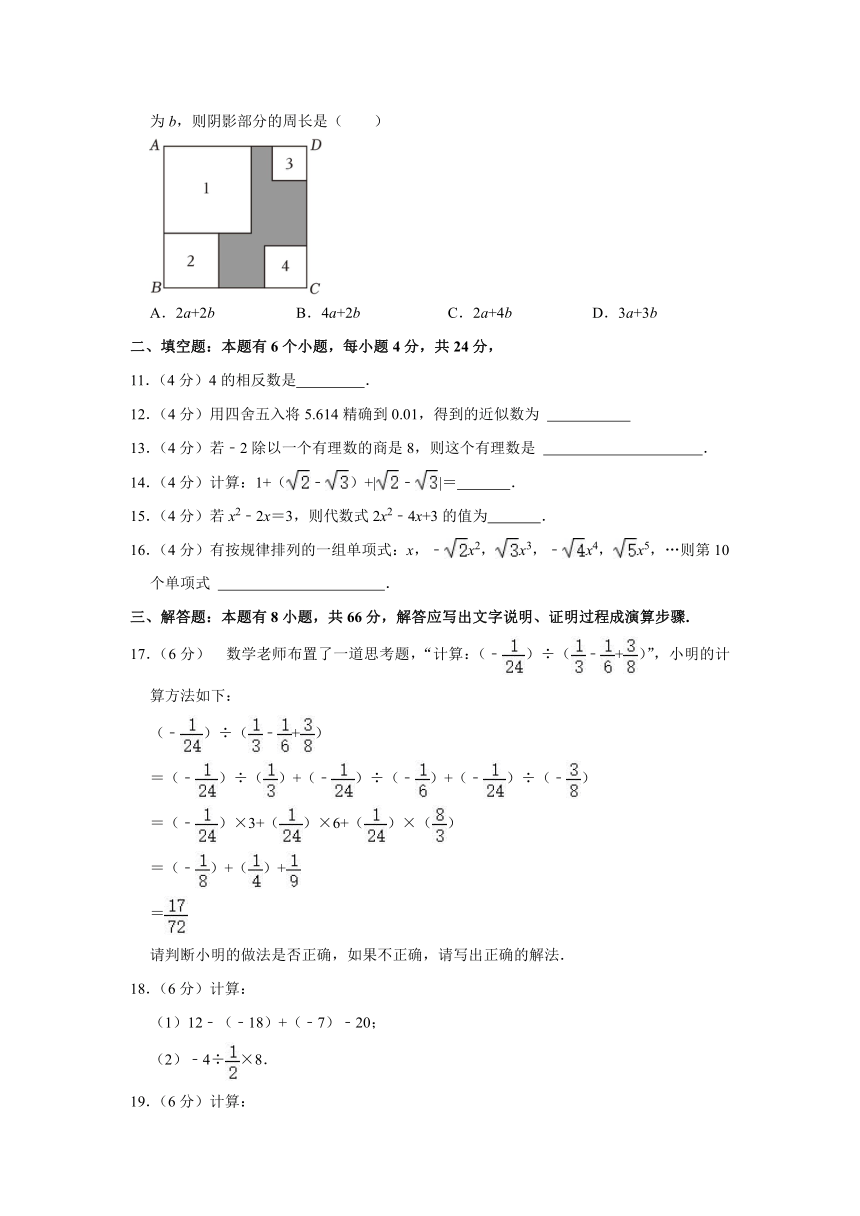 浙江省杭州市余杭区2023-2024学年浙教版七年级上学期期中数学试卷（含答案解析）