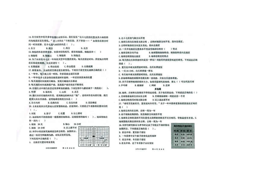 山东省青岛市城阳区2023-2024学年六年级上学期期中科学试卷（扫描版含答案）