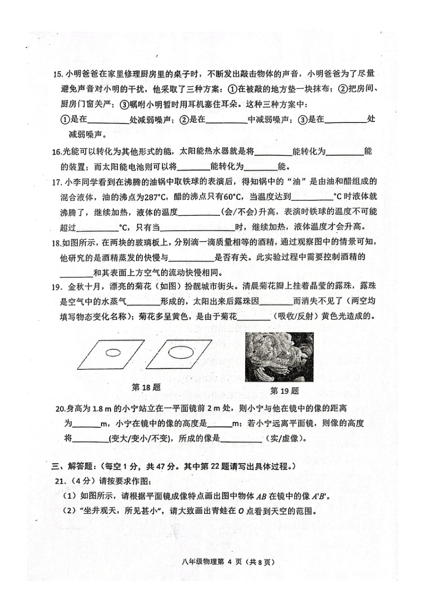 江苏省扬州市宝应县2023-2024学年八年级上学期期中测试物理试卷（PDF版含答案）