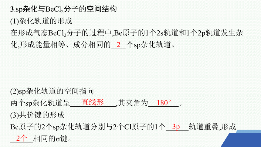 4.1.1　分子的空间结构模型 课件 (共56张PPT)2023-2024学年高二化学苏教版选择性必修2