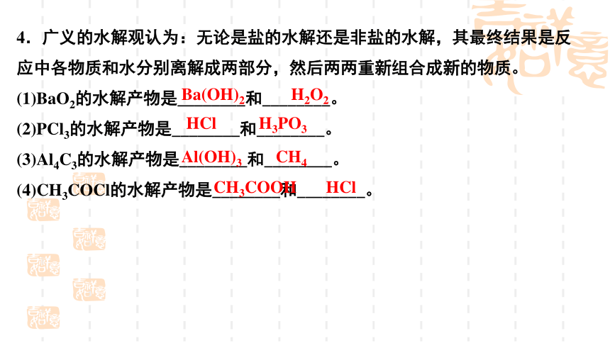 2024届高考化学一轮复习  课件：第8章第27讲 盐类水解 课件(共36张PPT)