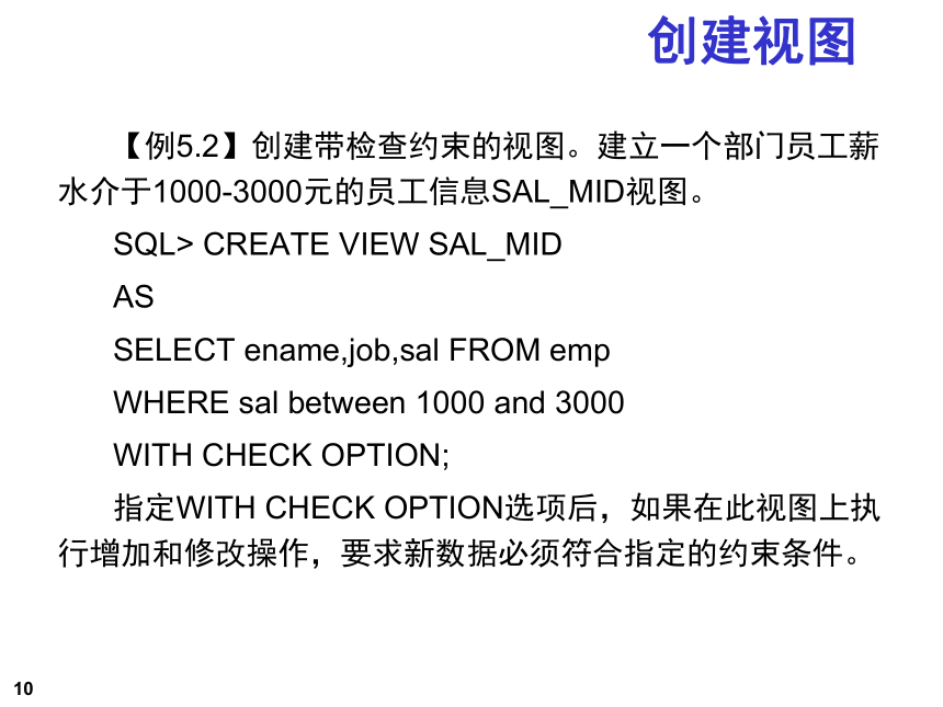 第5章 其他模式对象 课件(共71张PPT) 《数据库系统应用开发实用教程（第2版）》（高教版）