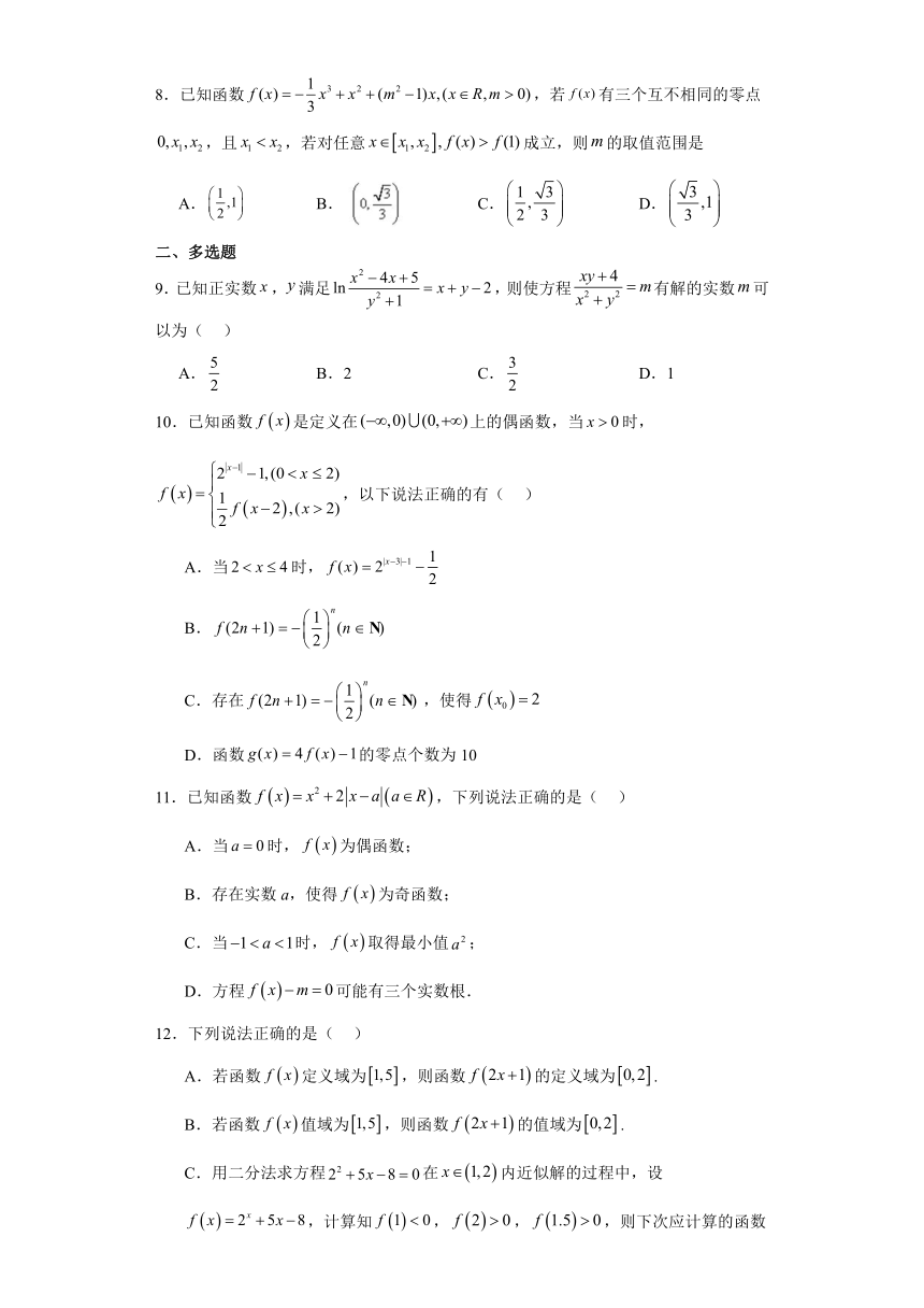 8.1二分法与求方程近似解  作业（含解析）