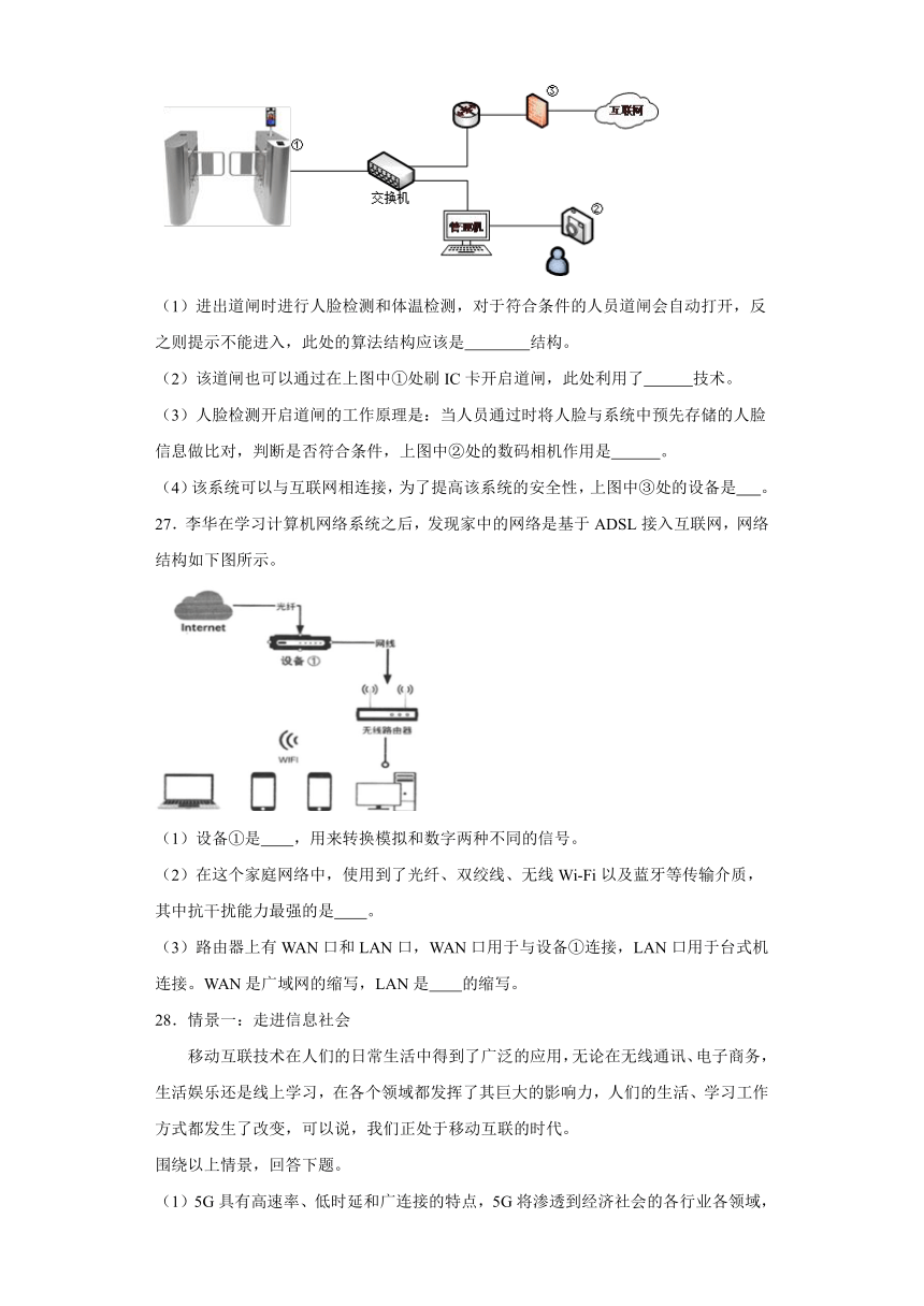 第三单元 信息系统的网络 单元测试（含答案）-2023—2024学年沪科版（2019）高中信息技术必修2