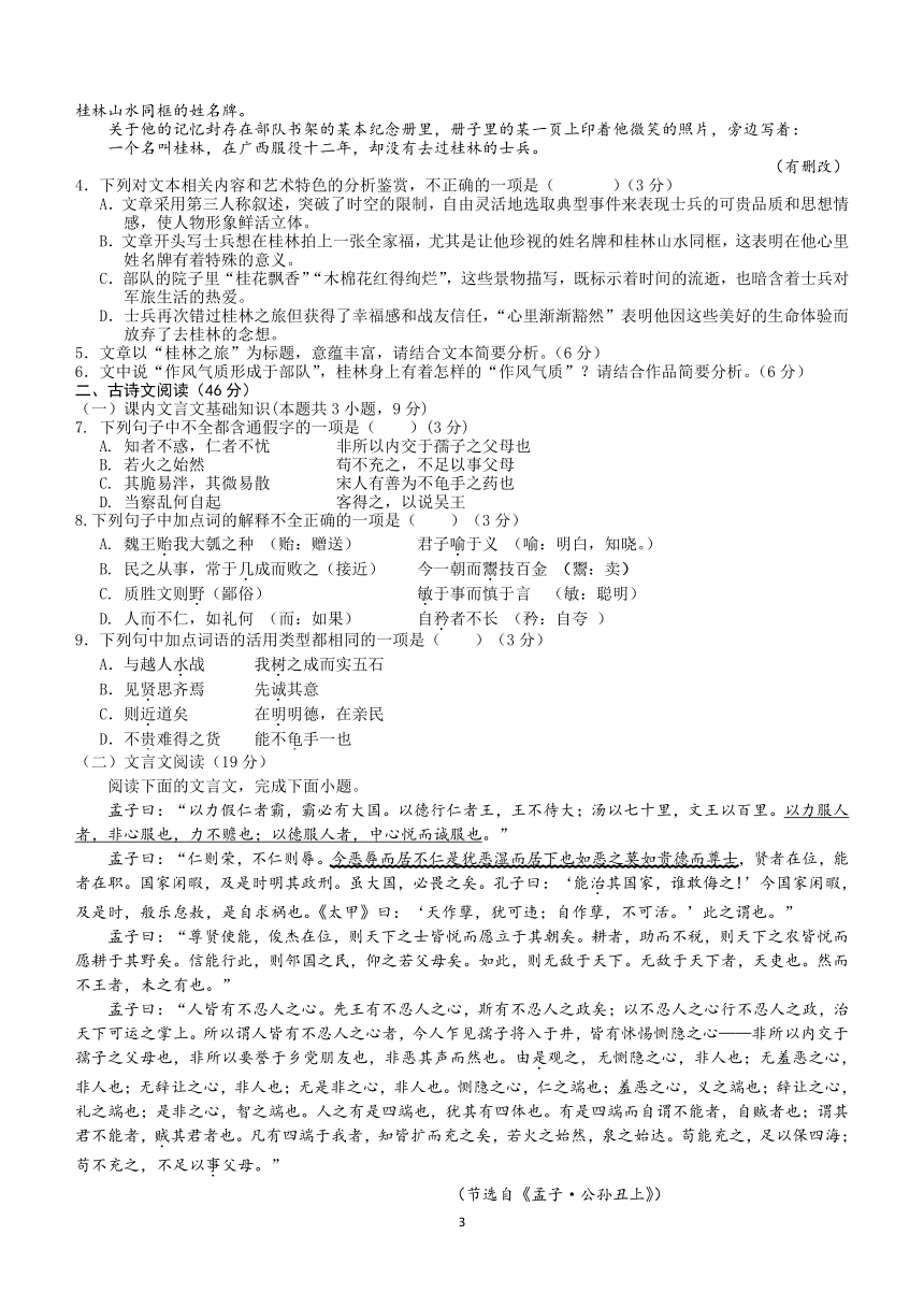 陕西省宝鸡市金台区2023-2024学年高二上学期期中考试语文试题（含解析）