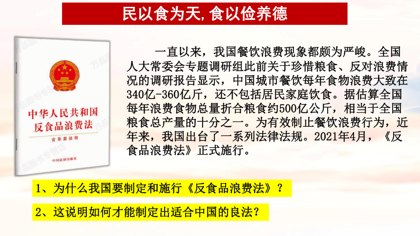 第九课 全面推进依法治国  课件-2024届高考政治一轮复习统编版必修三政治与法治