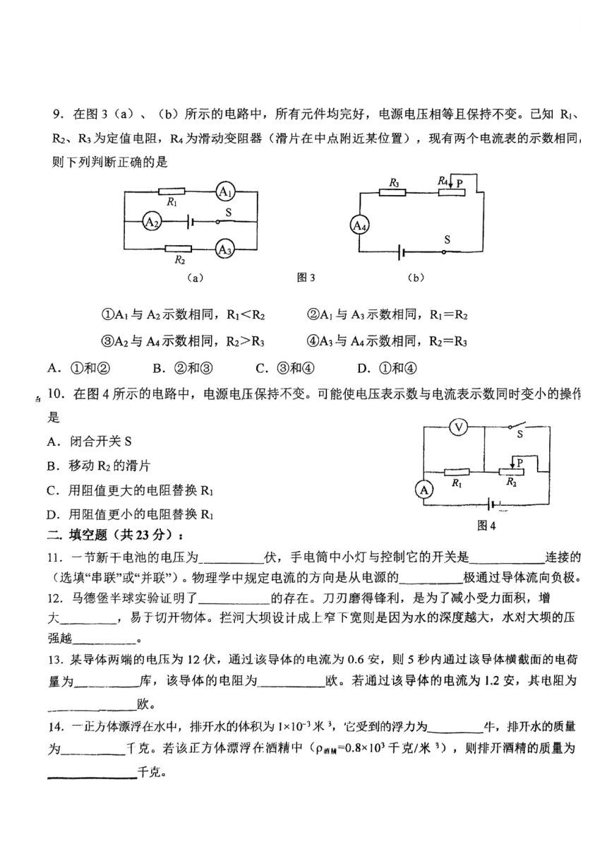 上海市浦东未来科技学校2023-2024学年九年级上学期期中物理考试试卷（pdf版无答案）