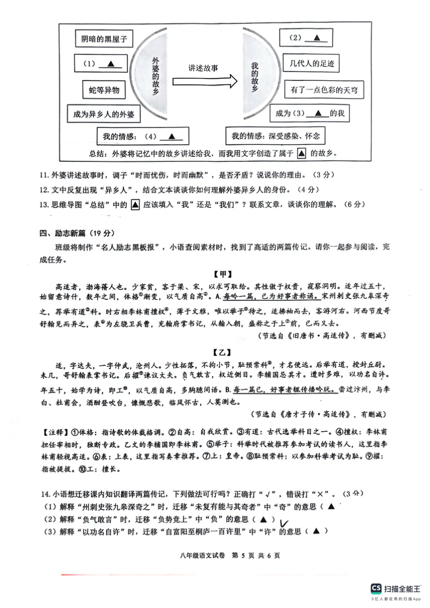 浙江省温州市第十二中学、第八中学2023-2024年八年级上学期期中语文试题（图片版，含答案）