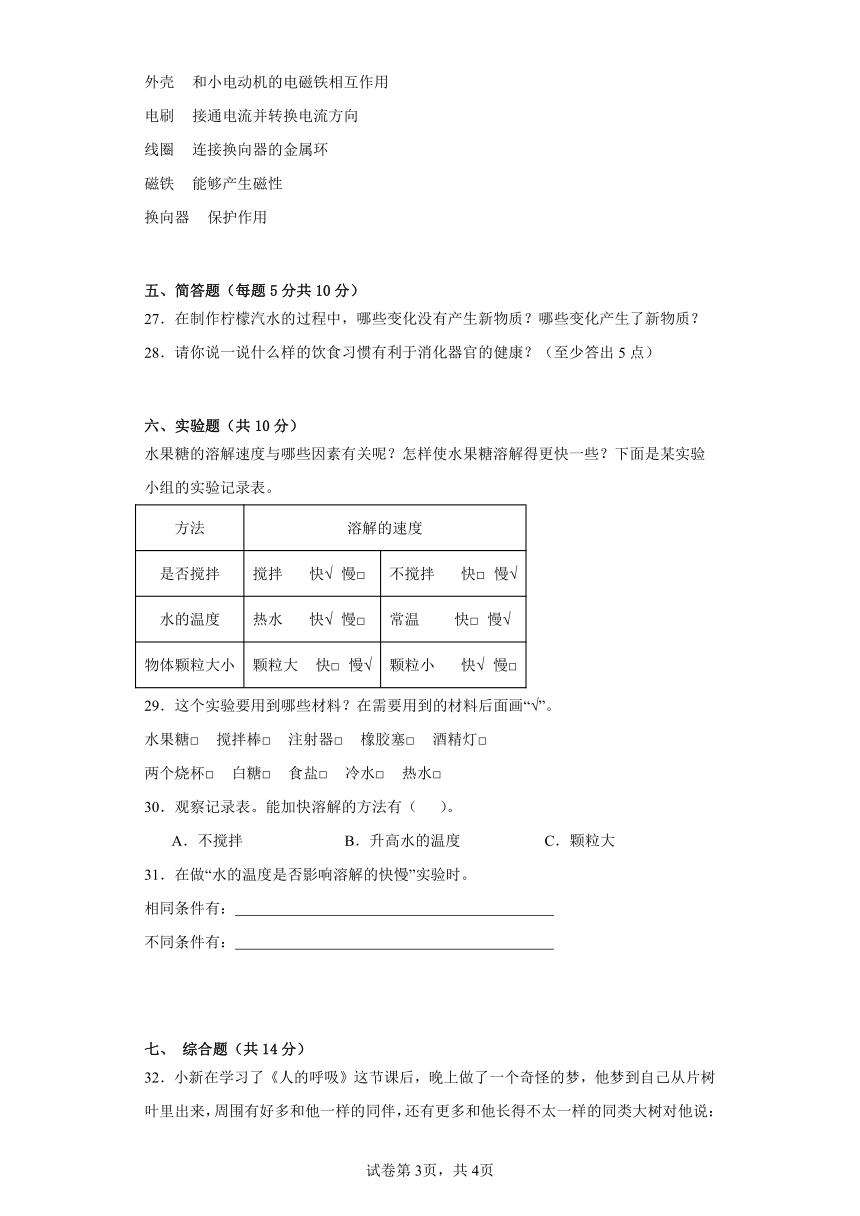 苏教版三年级科学上册期末质量测试卷（一）附答案