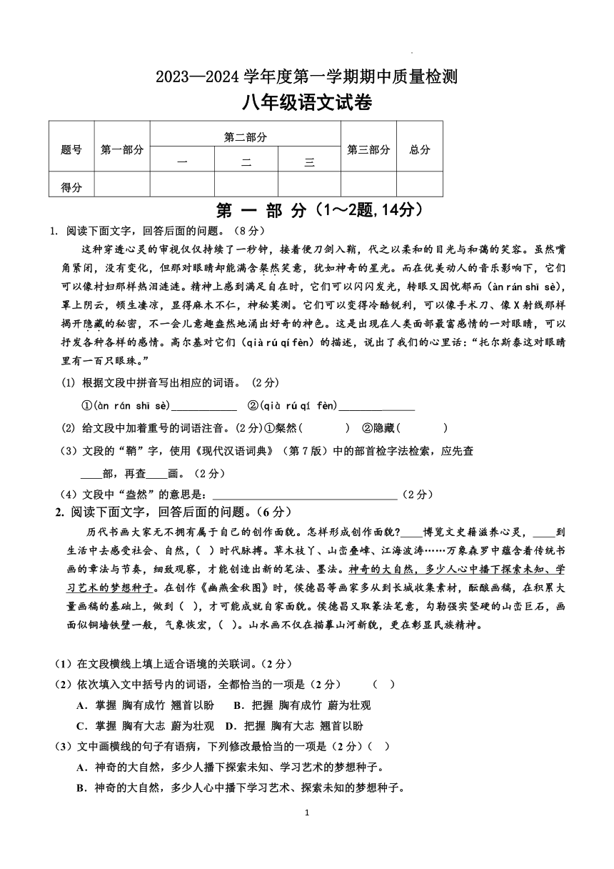 河北省秦皇岛市卢龙县2023-2024学年八年级上学期期中考试语文试题（含答案）