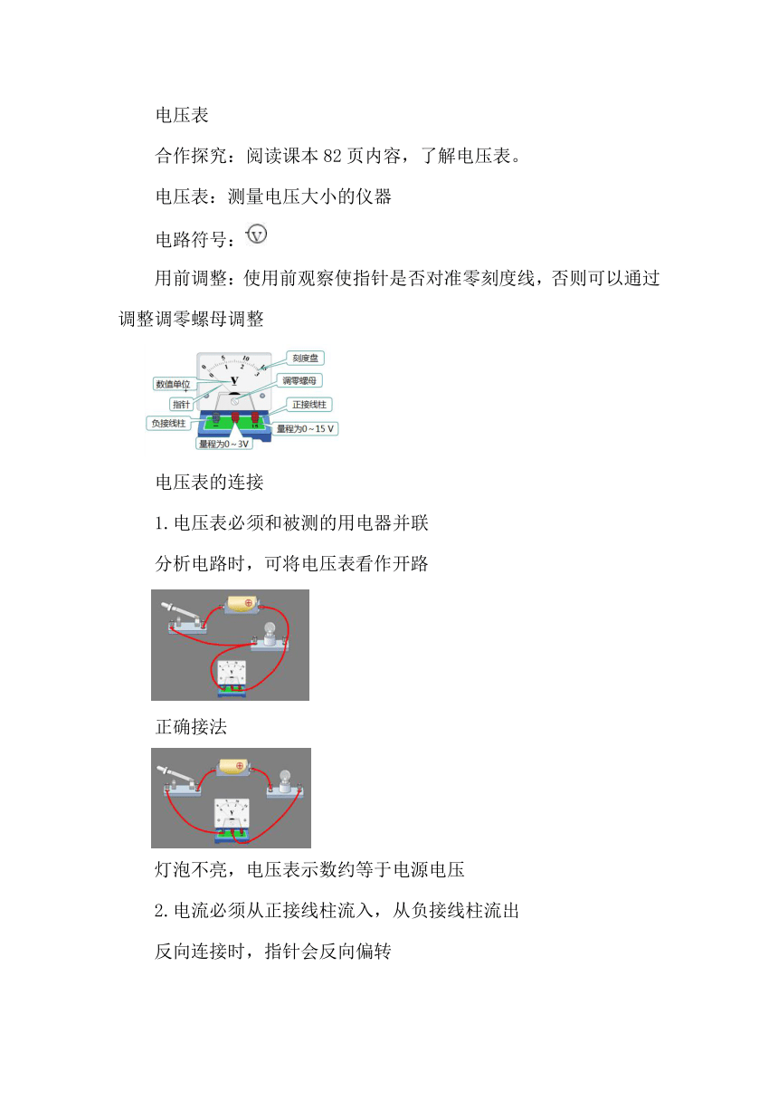 14.5 测量电压 教案  -----2023-2024学年沪科版物理九年级全一册