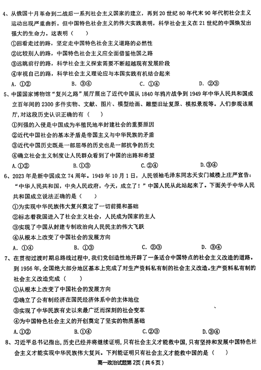 安徽省安庆市2023-2024学年高一上学期期中考试政治试题（图片版无答案）