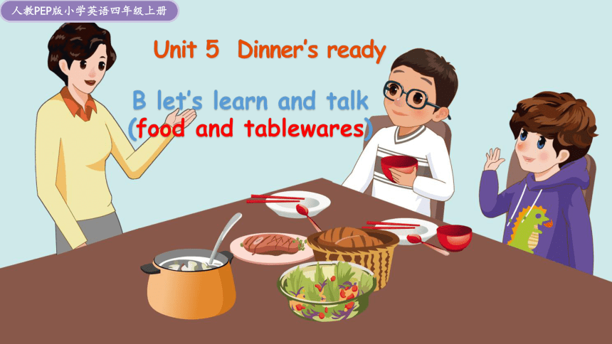 Unit5 Dinner's Ready B Let's Talk And Learn 新课标原创优课 单元整体教学设计 素材-21世纪教育网