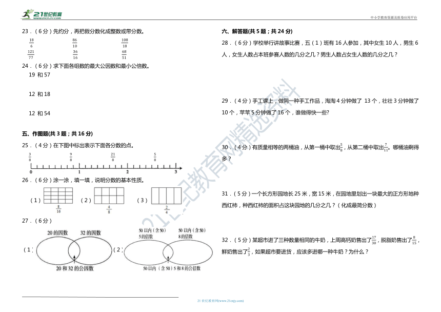 【培优卷】 五年级数学上册第五单元过关检测试卷 北师大版（含答案）