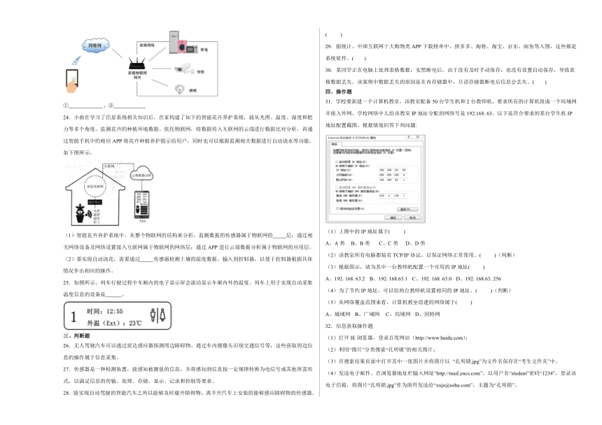 第三章 信息系统的基础设施 单元卷（含答案）2023—2024学年人教中图版（2019）高中信息技术必修